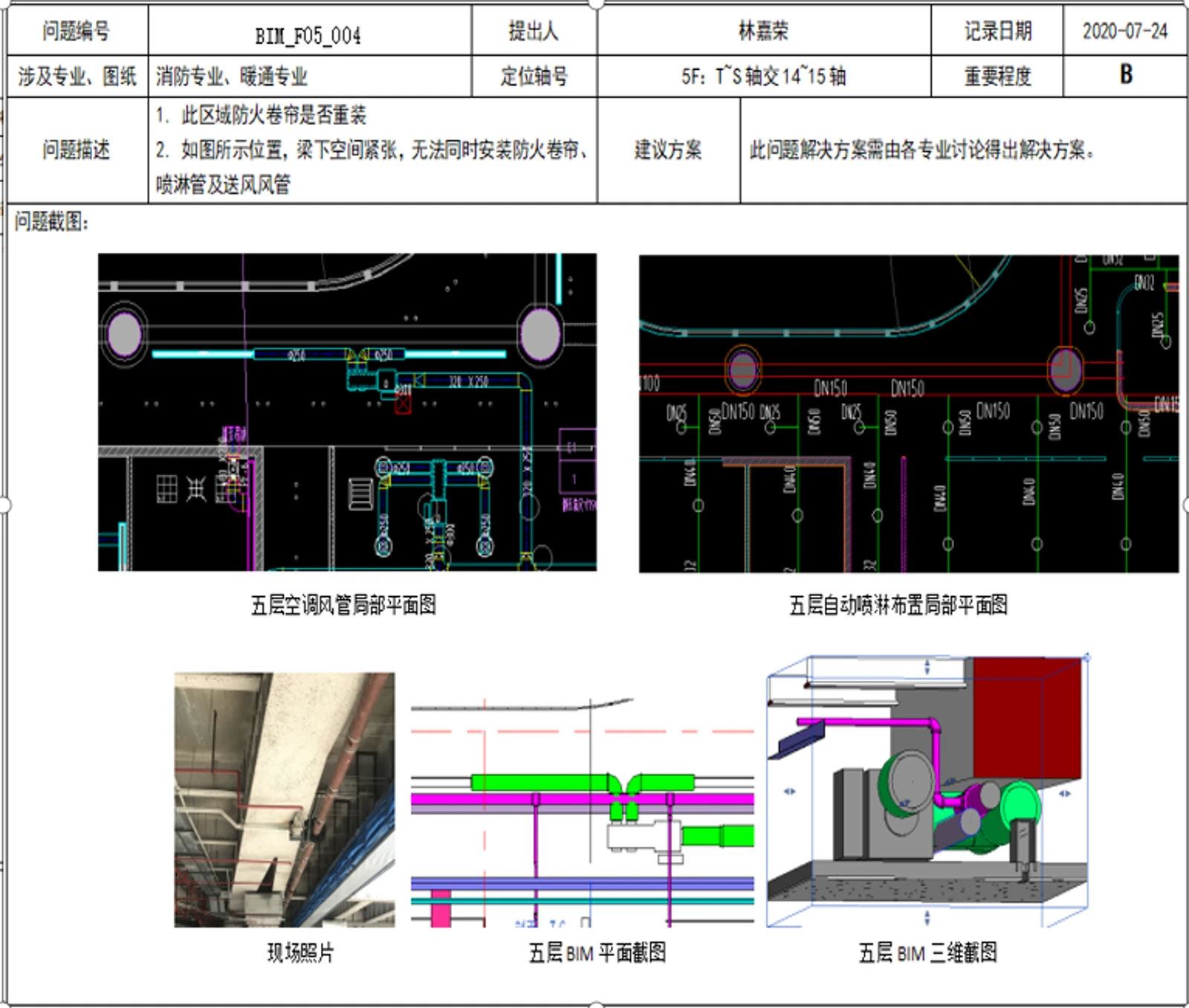 BIM 碰撞报告示意
