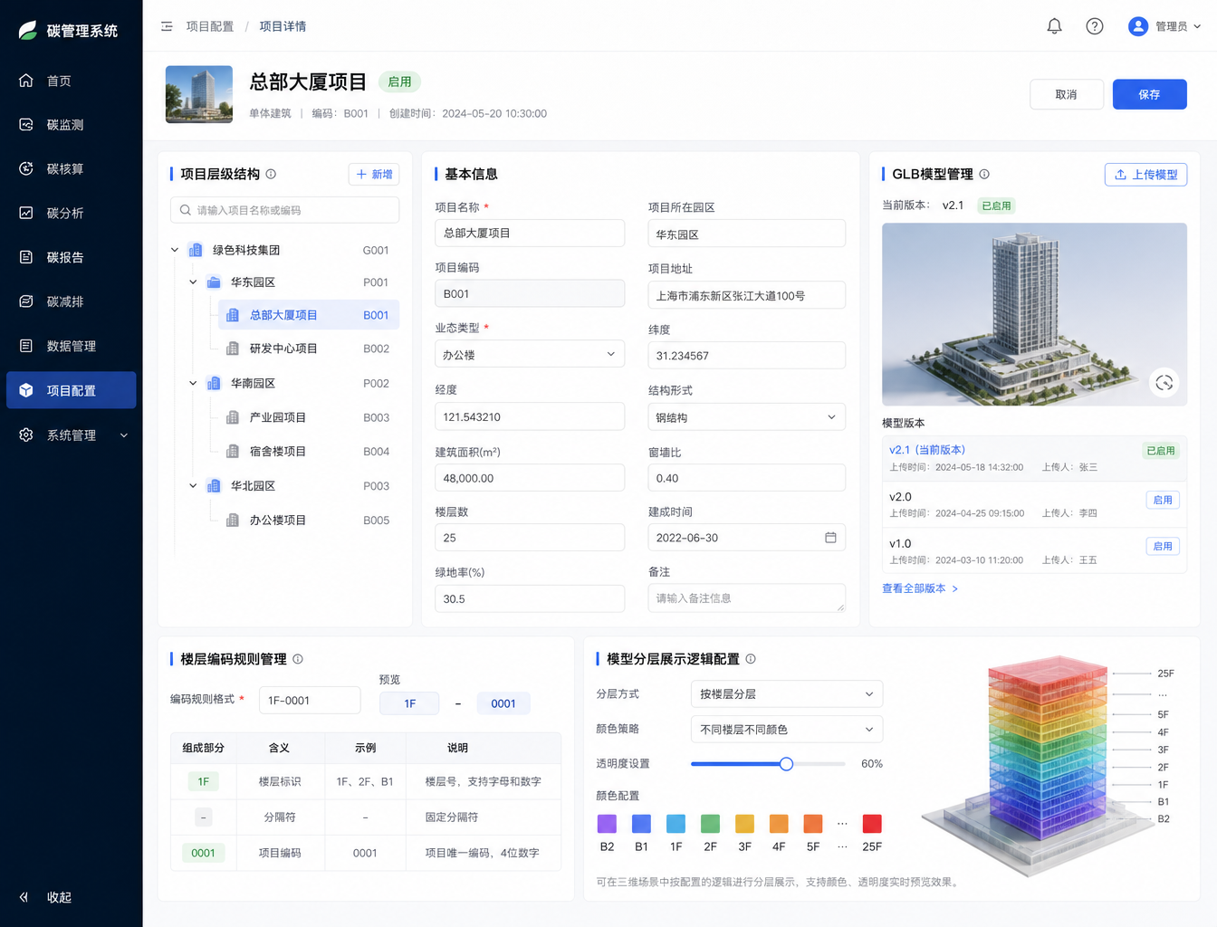 项目配置：GLB 模型管理与楼层分层展示