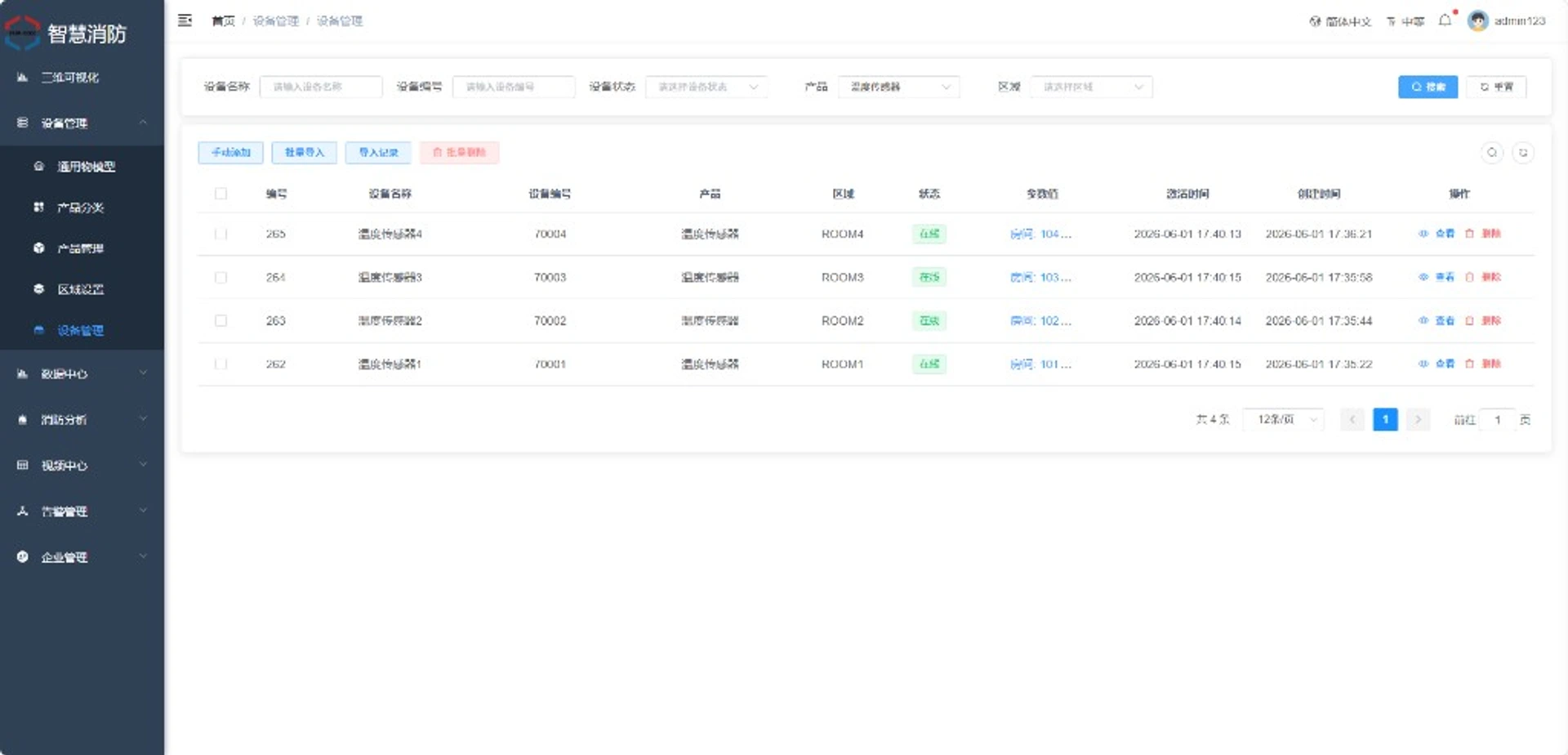物联网集成平台设备管理：在线状态与区域分组