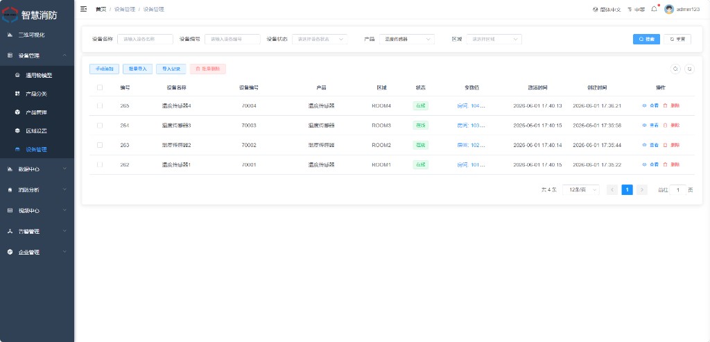 物联网集成平台设备管理：在线状态与区域分组