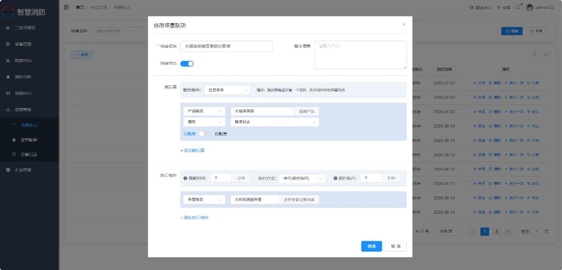 场景联动规则配置：触发器与执行动作
