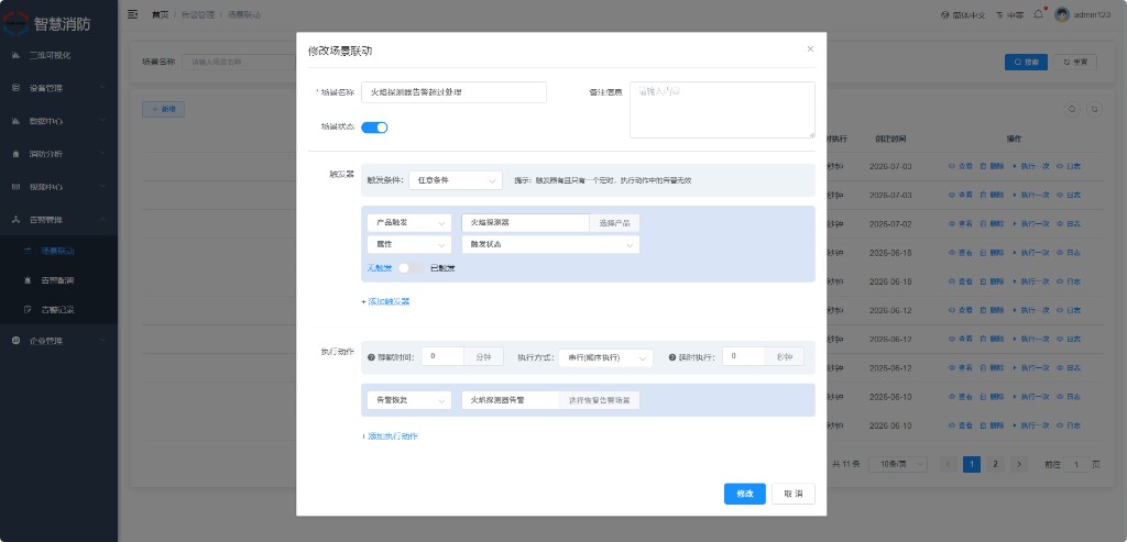 场景联动规则配置：触发器与执行动作