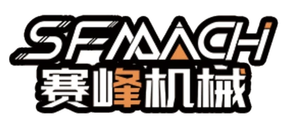广东赛峰机械设备有限公司