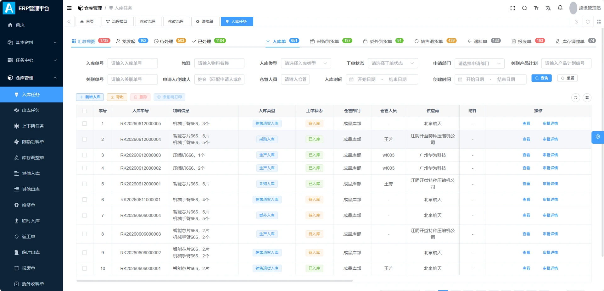 案例配图：智慧工厂 ERP，面向制造企业的生产、质检、物料与追溯管理，覆盖计划排产、工艺管理、质量检验与仓储协同，支撑工厂数字化运营全流程。