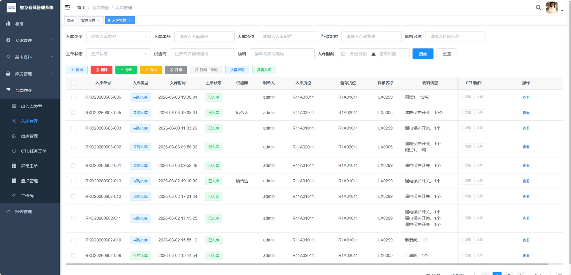 案例配图4：智慧工厂 ERP，面向制造企业的生产、质检、物料与追溯管理，覆盖计划排产、工艺管理、质量检验与仓储协同，支撑工厂数字化运营全流程。