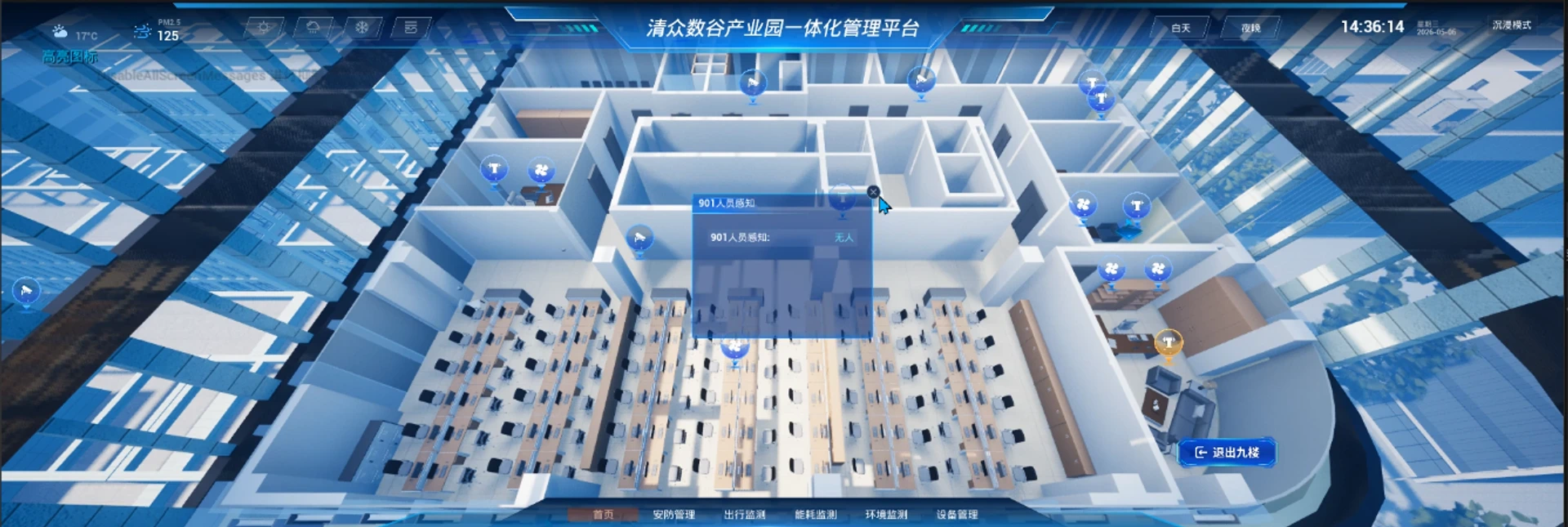 案例配图2：清众数谷产业园，涵盖安防管理、出行监测、能耗监测、环境监测与设备管理，并在展厅实现 L 幕数字孪生展示。