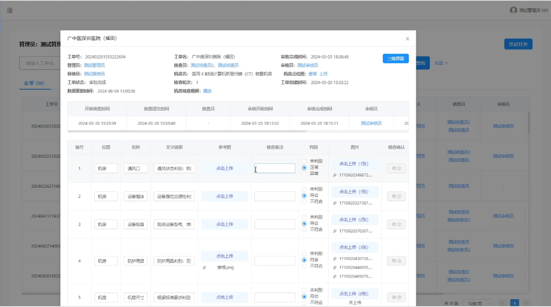 案例配图2：核与试验室数字孪生，42 类核与辐射工作场所模型，支持设备照片、关键点位、剖墙内外照片及操作视频录入，按工作流审核形成独立工单档案。