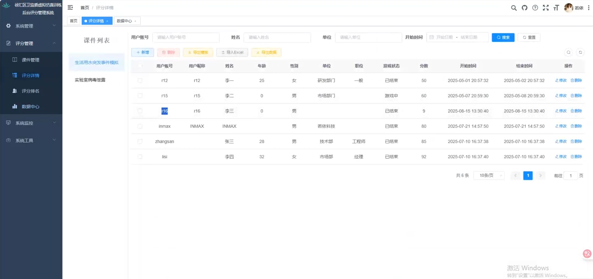 案例配图3：水资源安全培训平台 VR，基于 VR 的水资源安全培训与演练平台。