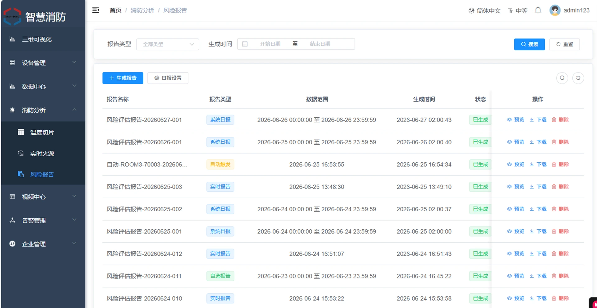 案例配图4：核电厂智能消防实验室，集物联网数据采集、智能联动报警、三维数字孪生与大屏可视化于一体。实时接入多类传感器，三维场景动态映射火灾态势，支持智能应急响应。涵盖智慧驾驶舱、