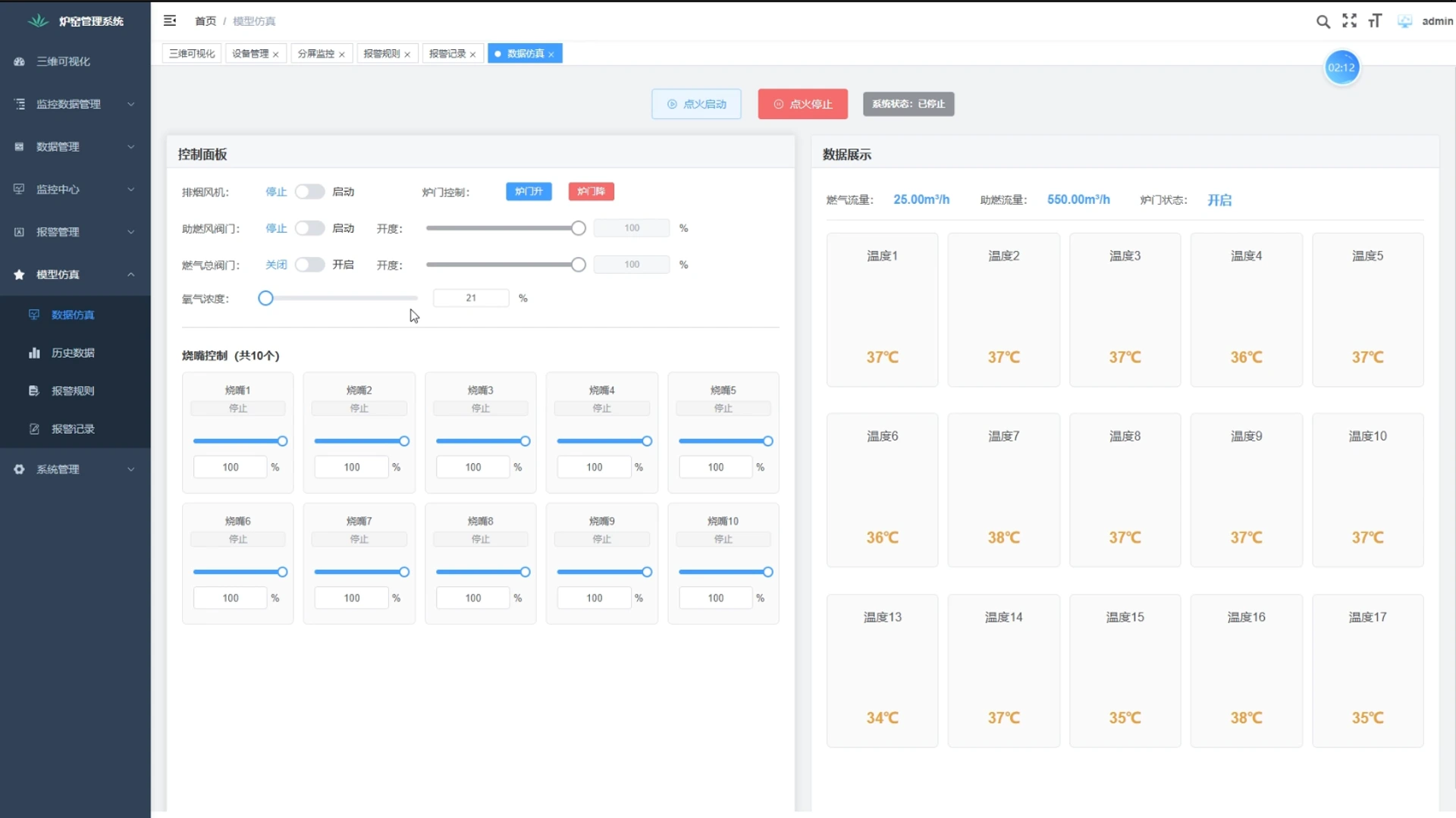 案例配图3：陶瓷窑设备管理系统，面向陶瓷窑炉的设备实时动态监测、运行模拟与物联集成管理平台。