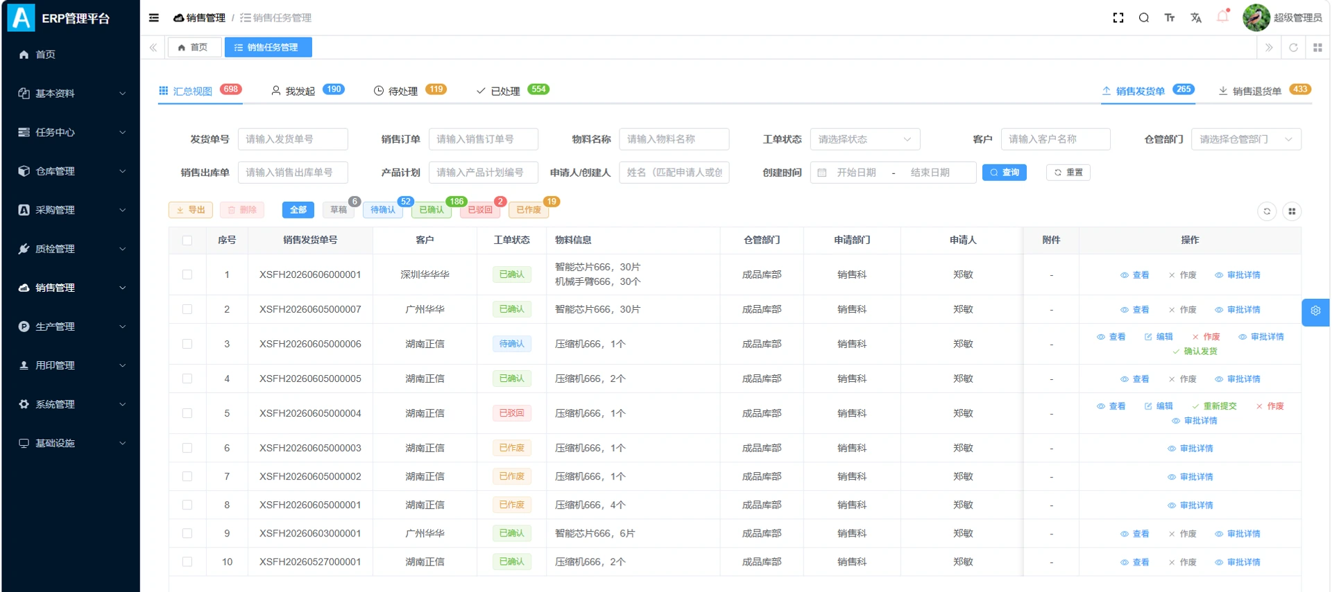 销售管理界面