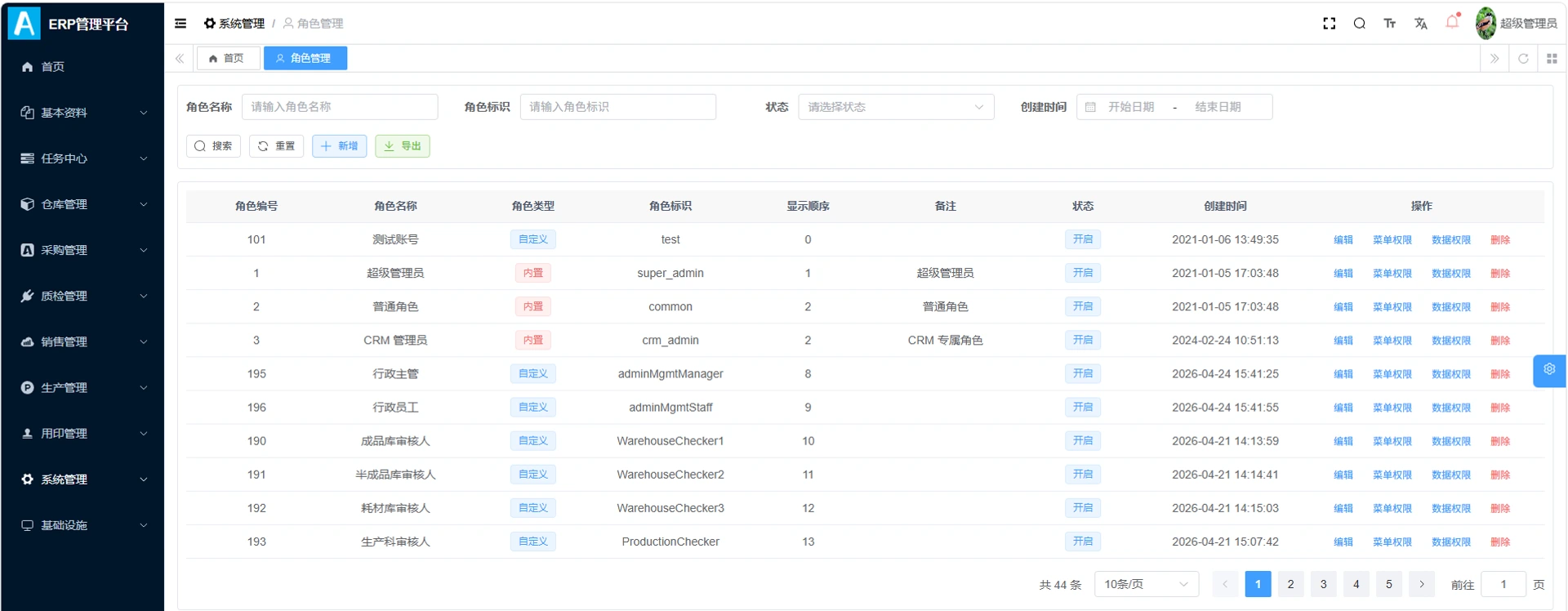 系统管理界面
