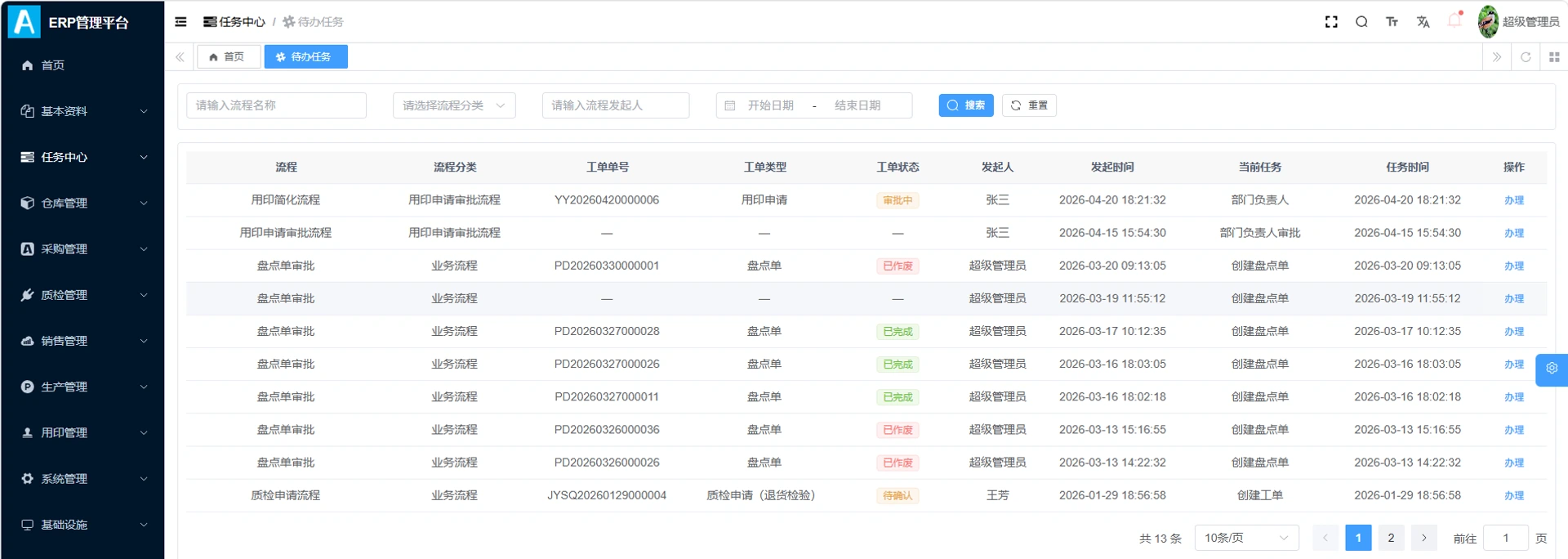 任务中心界面