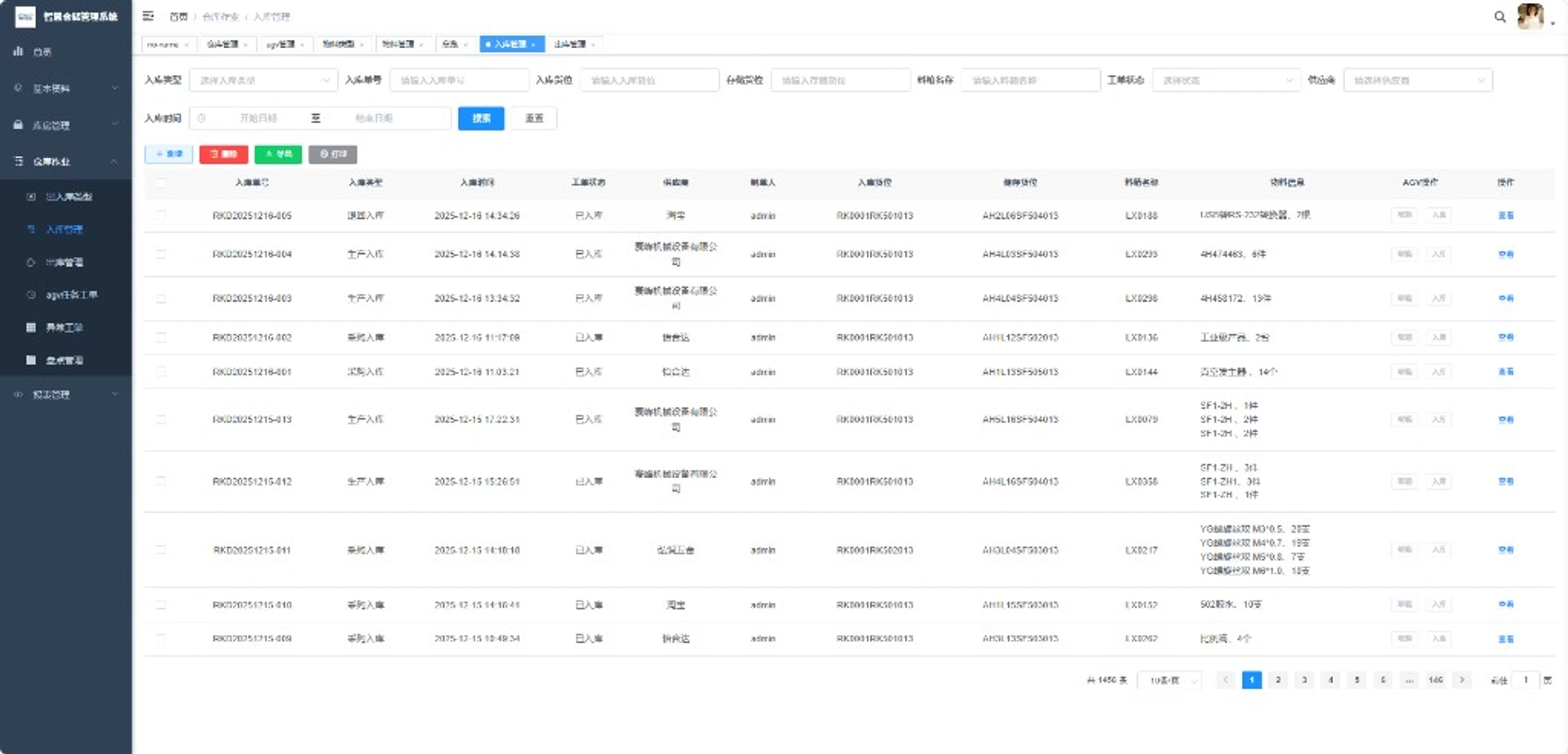 入库管理界面