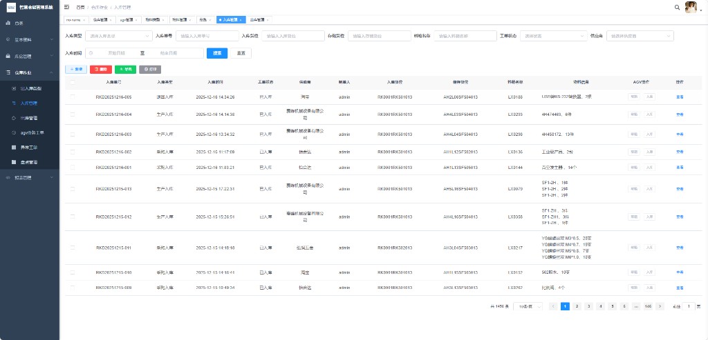 入库管理界面
