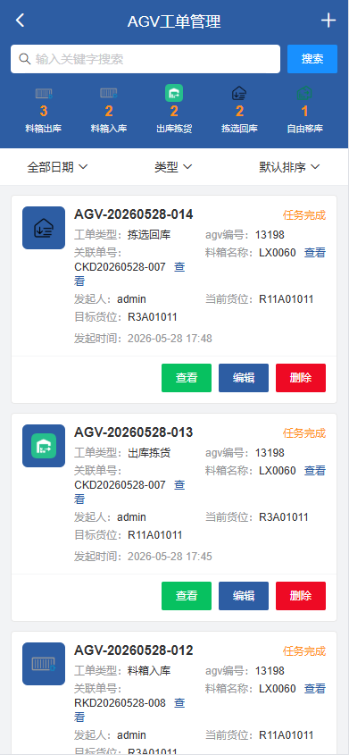 移动 AGV 工单界面