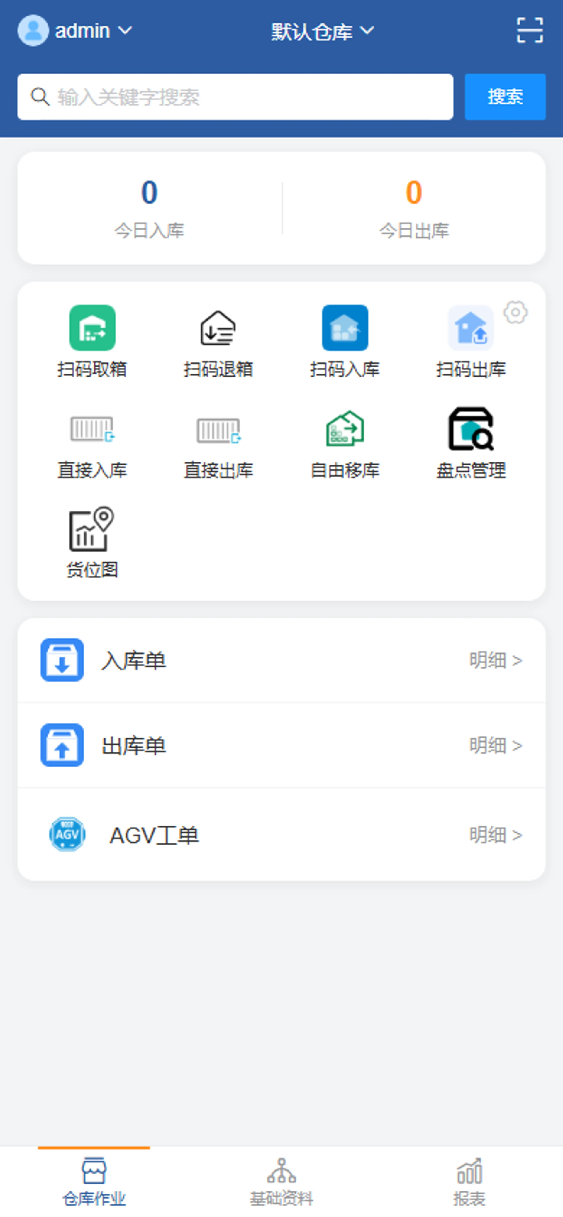 移动工作台界面