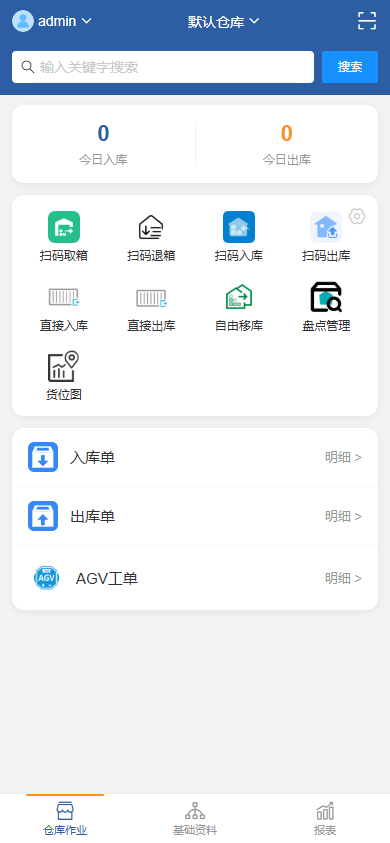 移动工作台界面
