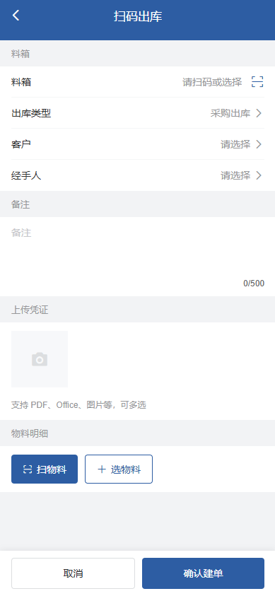 移动扫码拣货界面