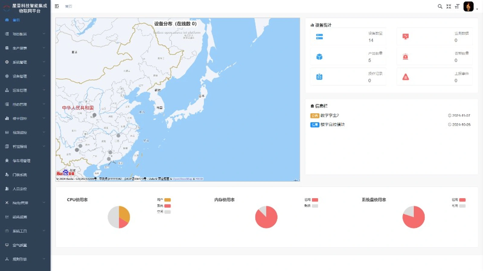 IOT物联感知集成